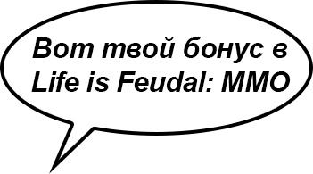 Вот твой бонус